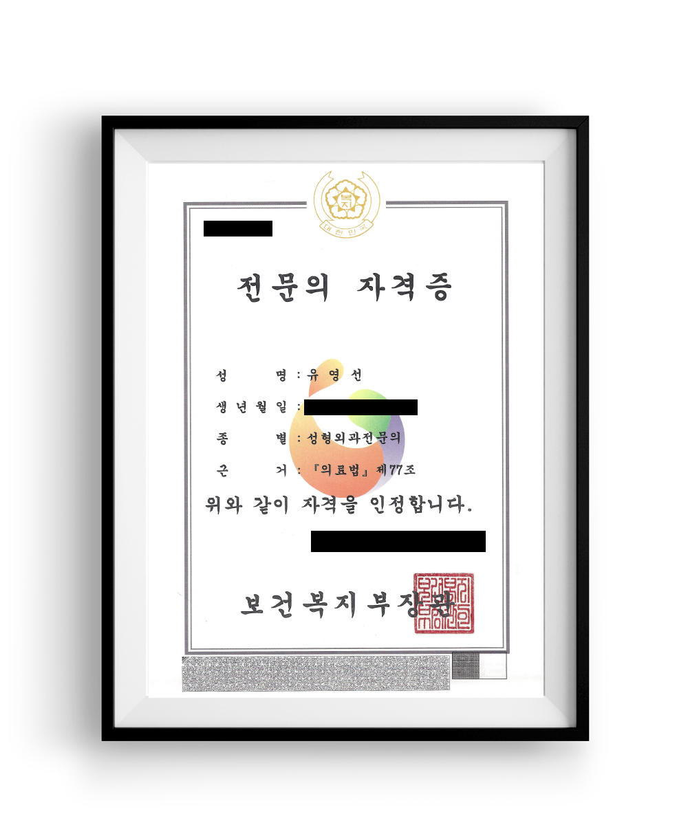 유영선 원장