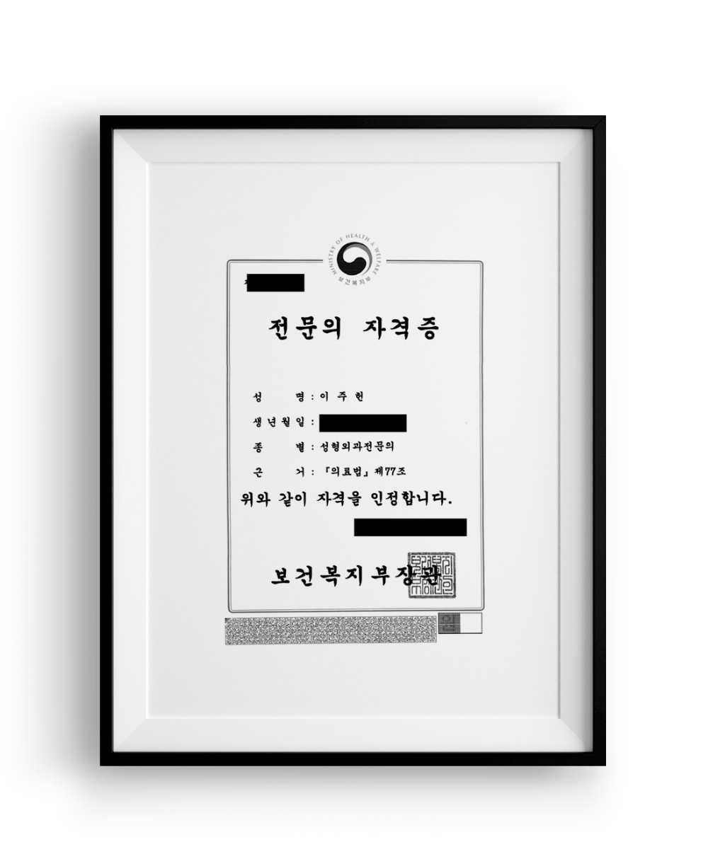 이주헌 원장