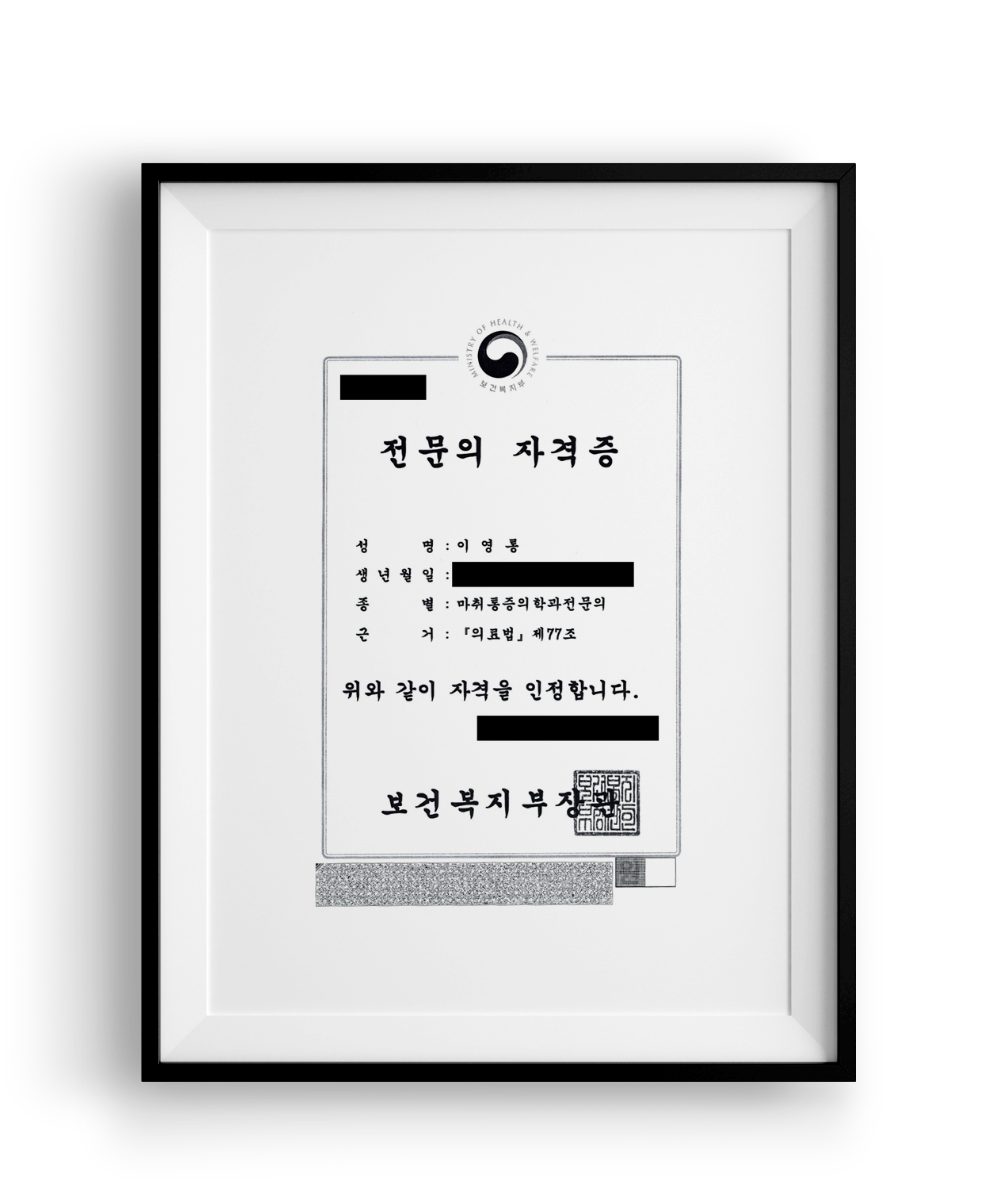 이영롱 원장