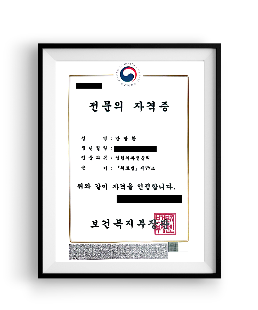 안창환 원장