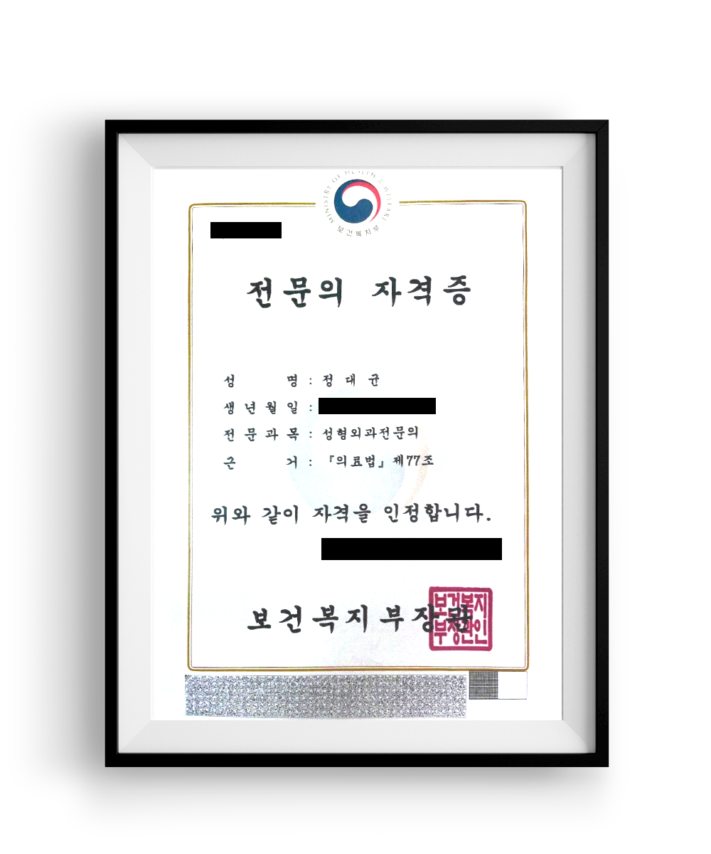 정대균 원장