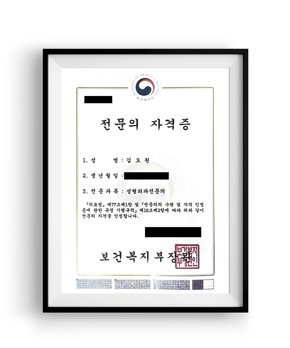 김도원 원장