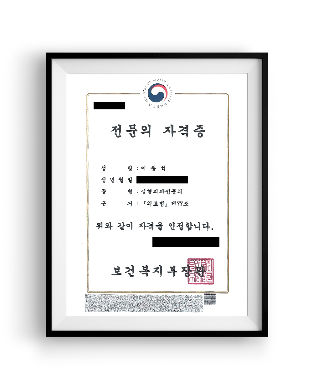 이종석 원장