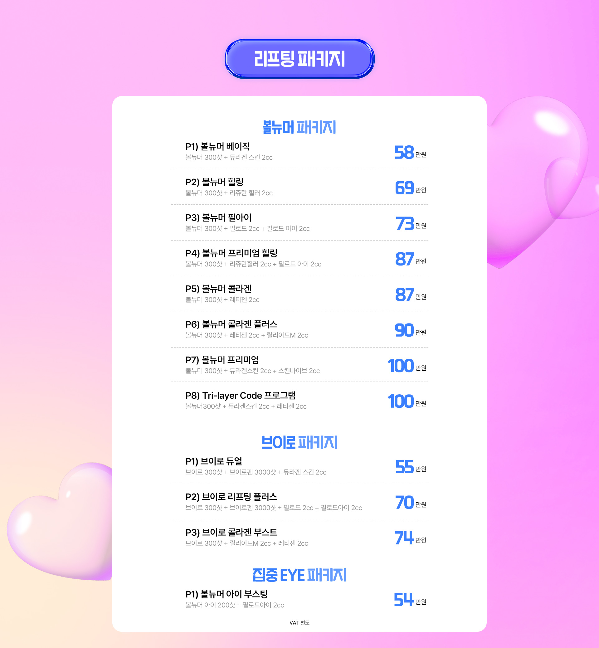 리프팅 패키지