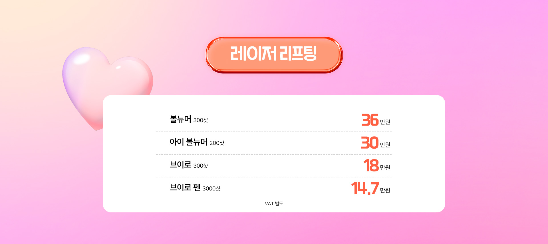 레이저리프팅