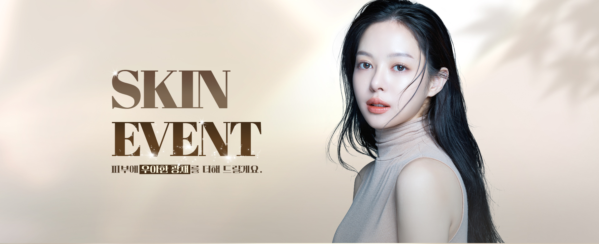 많은 셀럽들이 거쳐간 WJ원진성형외과피부과, 그들이 선택한 피부시술만 모아 놓은 특가 이벤트를 지금 바로 확인해 보세요. 놓칠 수 없는 혜택 그리고 예뻐질 수 있는 절호의 기회