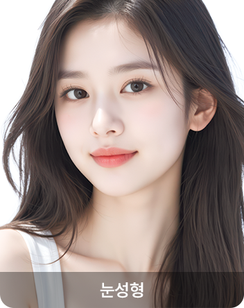 눈성형