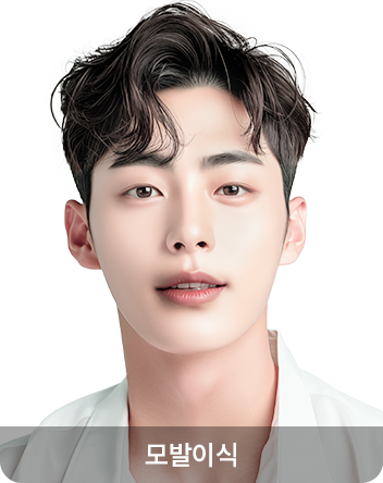 모발이식