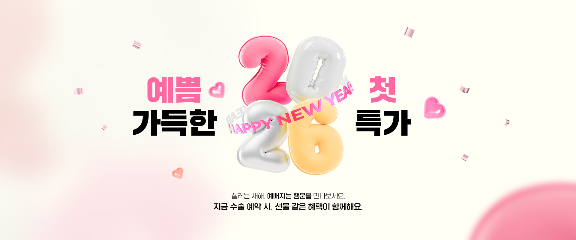 수많은 셀럽들이 거쳐간 WJ원진성형외과, 그들이 선택한 성형수술만 모아 놓은 특가 이벤트를 지금 바로 확인해 보세요. 놓칠 수 없는 혜택 그리고 예뻐질 수 있는 절호의 기회