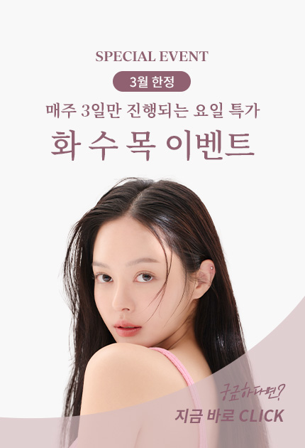 화수목 이벤트