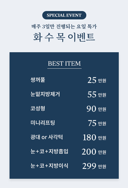 화수목이벤트