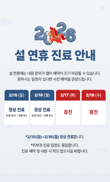 2월 진료안내