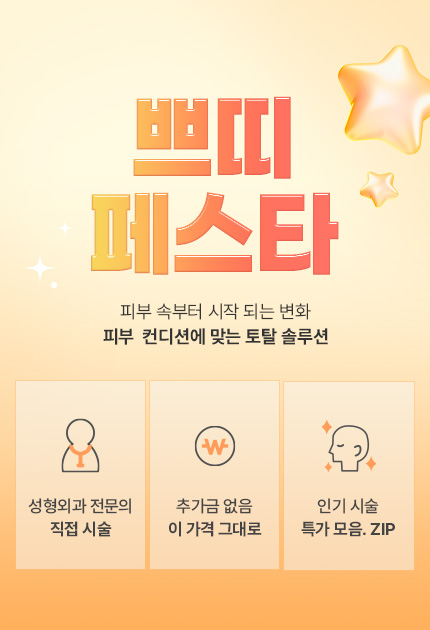 쁘띠이벤트