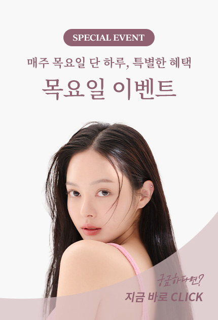 목요일 이벤트
