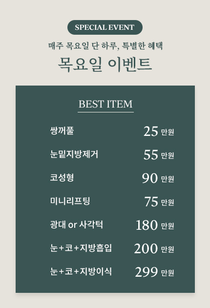 목요일이벤트
