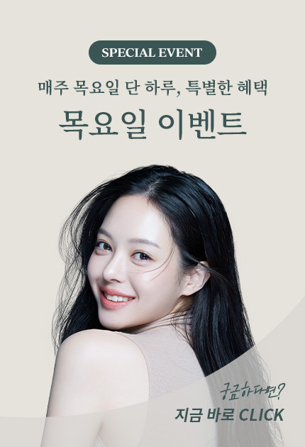 목요일 이벤트