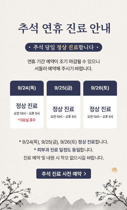 9월 진료 안내