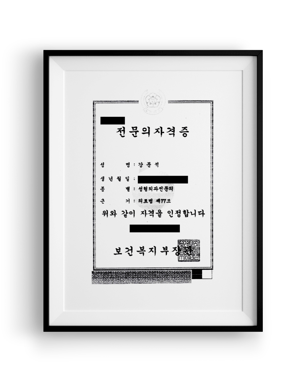 강문석 원장