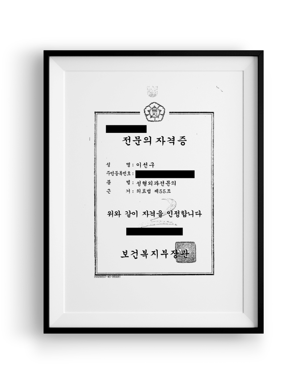 이선구 원장